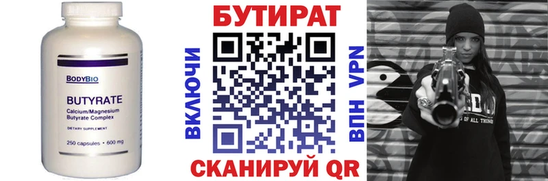 Бутират вода  МЕГА маркетплейс  Шиханы 